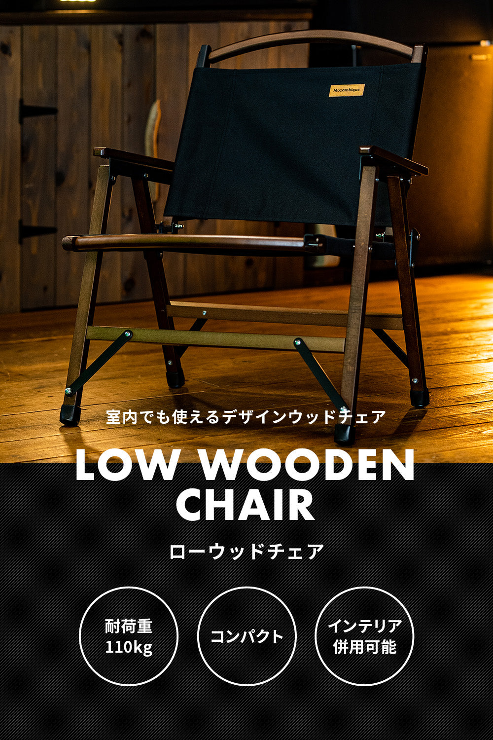 LOW WOODEN CHAIR