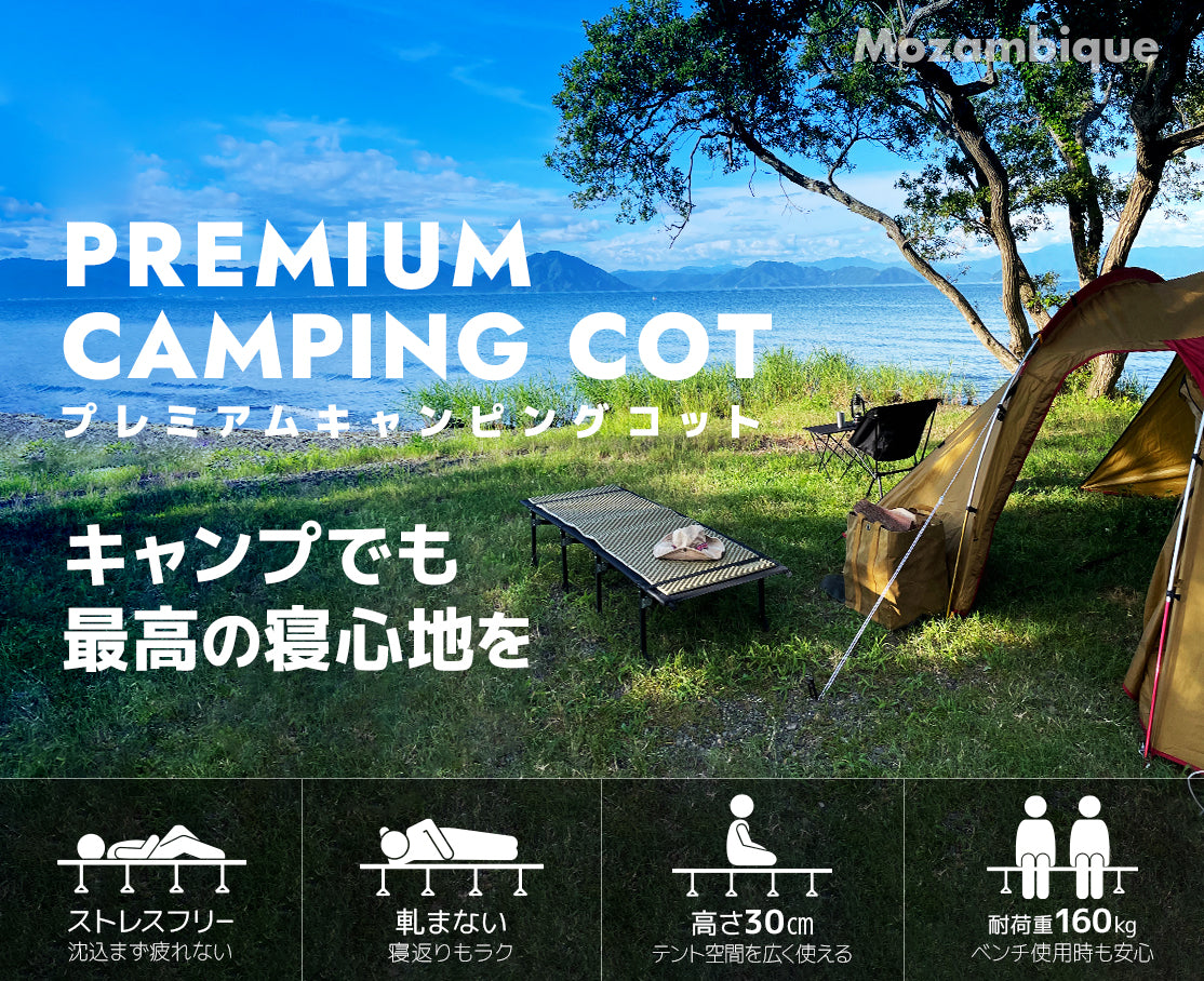 旧ロゴ】PREMEUM CAMPING COT – MOZAMBIQUE ONLINE SHOP