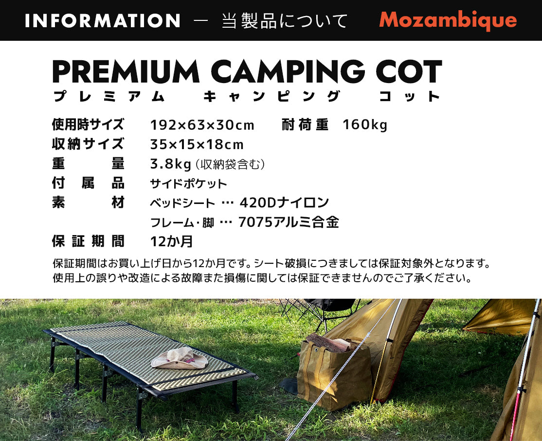 旧ロゴ】PREMEUM CAMPING COT – MOZAMBIQUE ONLINE SHOP